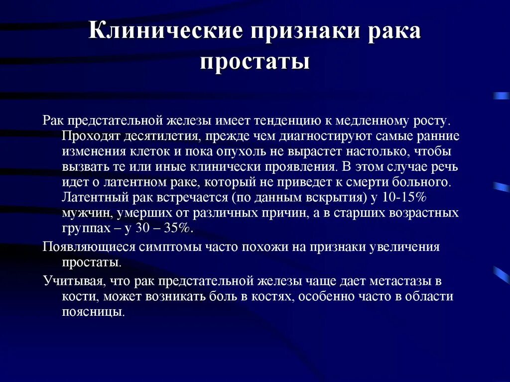 Рак предстательной железы симптомы фото Питание при раке предстательной