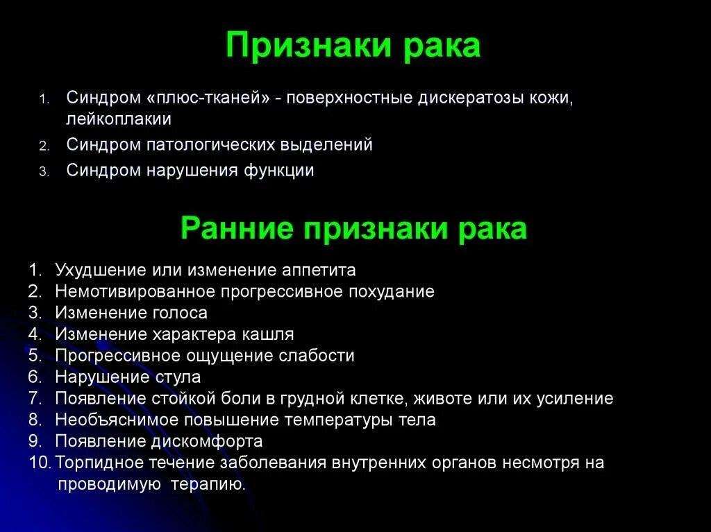 Рак признаки и симптомы фото Онкология стадии и симптомы