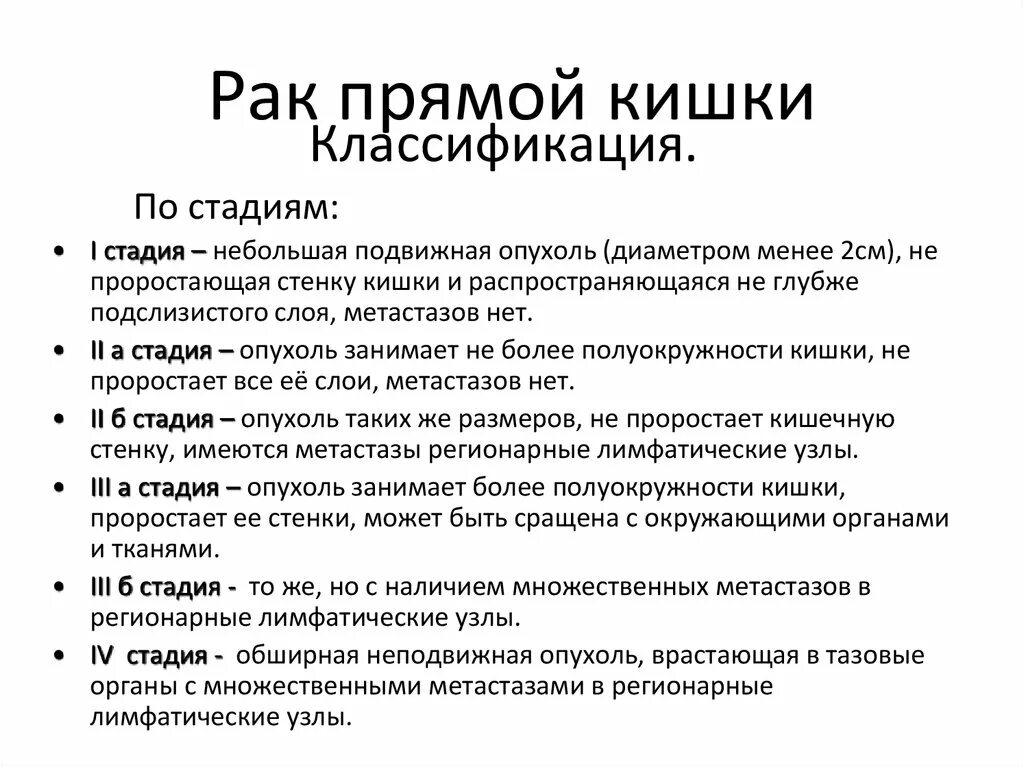 Рак прямой кишки фото снаружи как выглядит Рак толстой кишки симптомы признаки