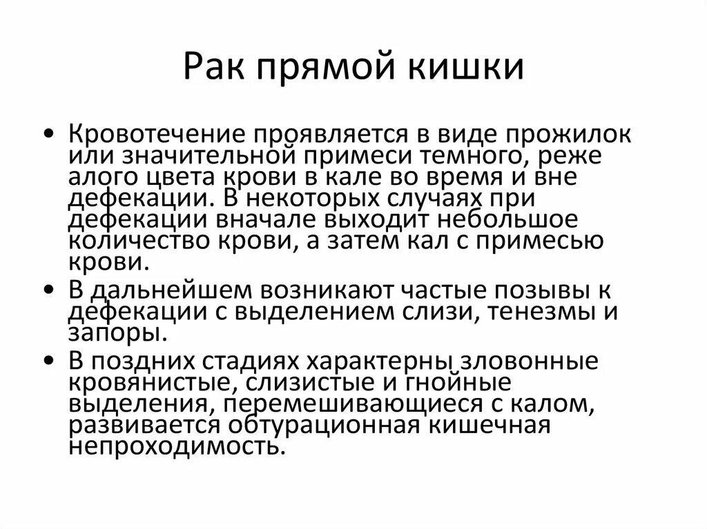 Рак прямой кишки первые симптомы фото Рак Прямой Кишки Признаки У Мужчины Возраст