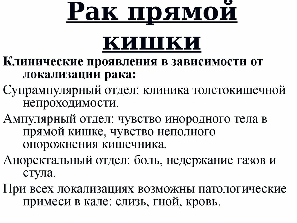 Рак прямой кишки первые симптомы фото Картинки КАКИЕ ПРИЗНАКИ РАК КИШЕЧНИКА СИМПТОМЫ У ЖЕНЩИН