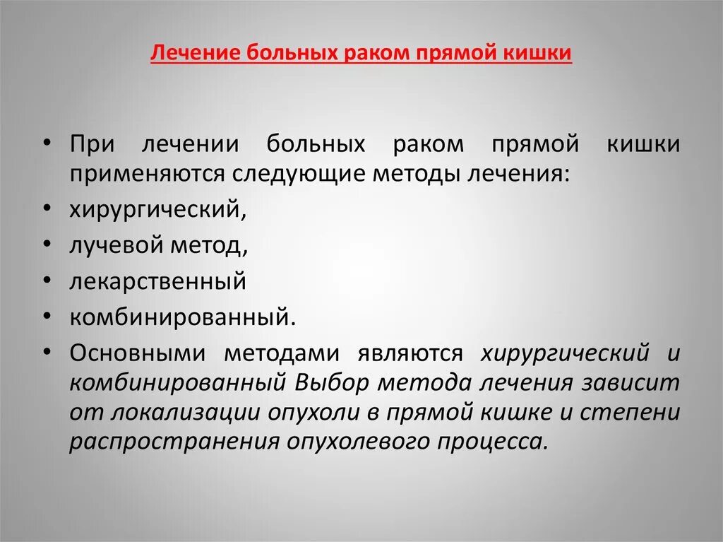 Рак прямой кишки симптомы у женщин фото Рак ободочной кишки - презентация онлайн