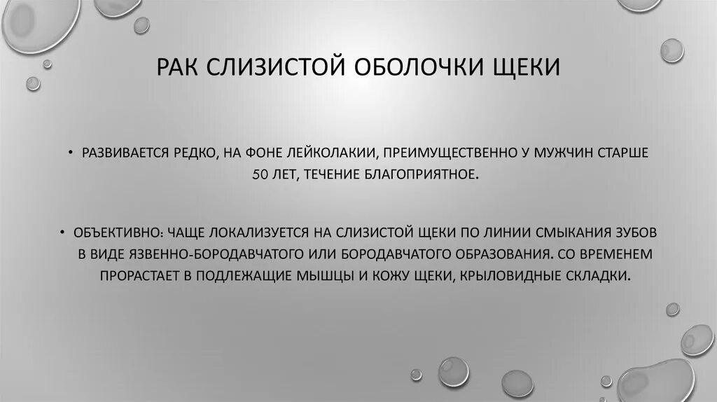 Рак щеки начальная стадия фото Злокачественные новообразования челюстно-лицевой области - презентация онлайн