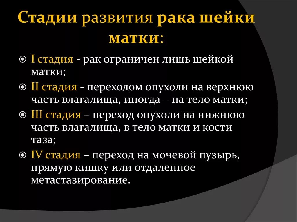 Рак шейки матки 1 стадия фото 3 степени развития: найдено 80 изображений