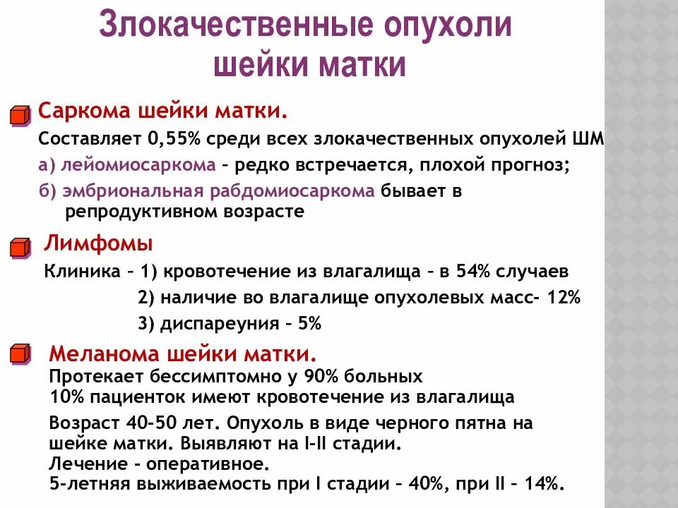 Рак шейки матки симптомы и признаки фото Рак тела матки 1 стадии: найдено 70 изображений