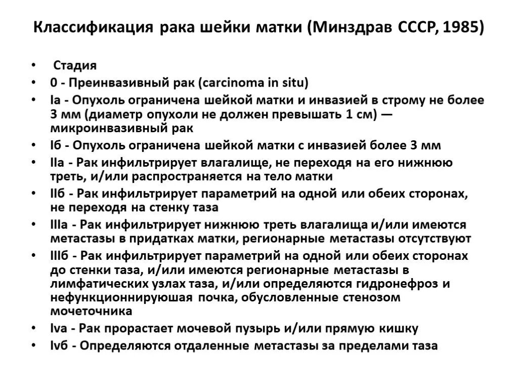 Рак шейки матки стадии фото Презентация "ДОБРОКАЧЕСТВЕННЫЕ И ЗЛОКАЧЕСТВЕННЫЕ ЗАБОЛЕВАНИЯ ШЕЙКИ МАТКИ" - скач