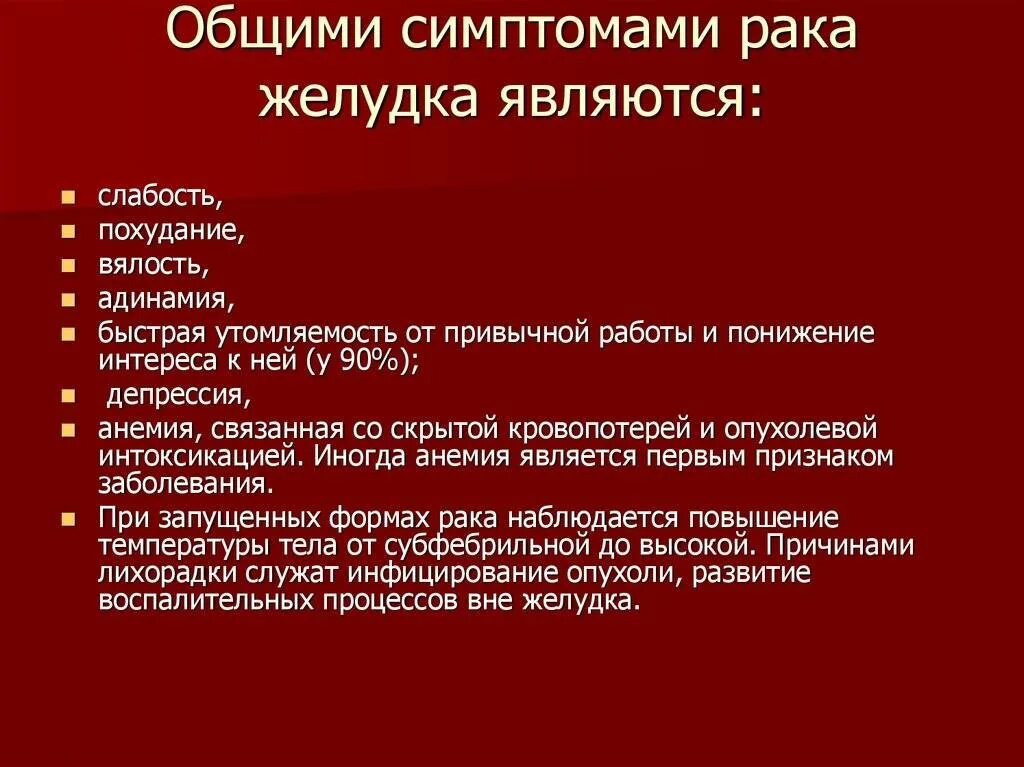 Рак симптомы фото первые признаки рака Симптомы и первые признаки рака желудка. проявления у мужчин и женщин