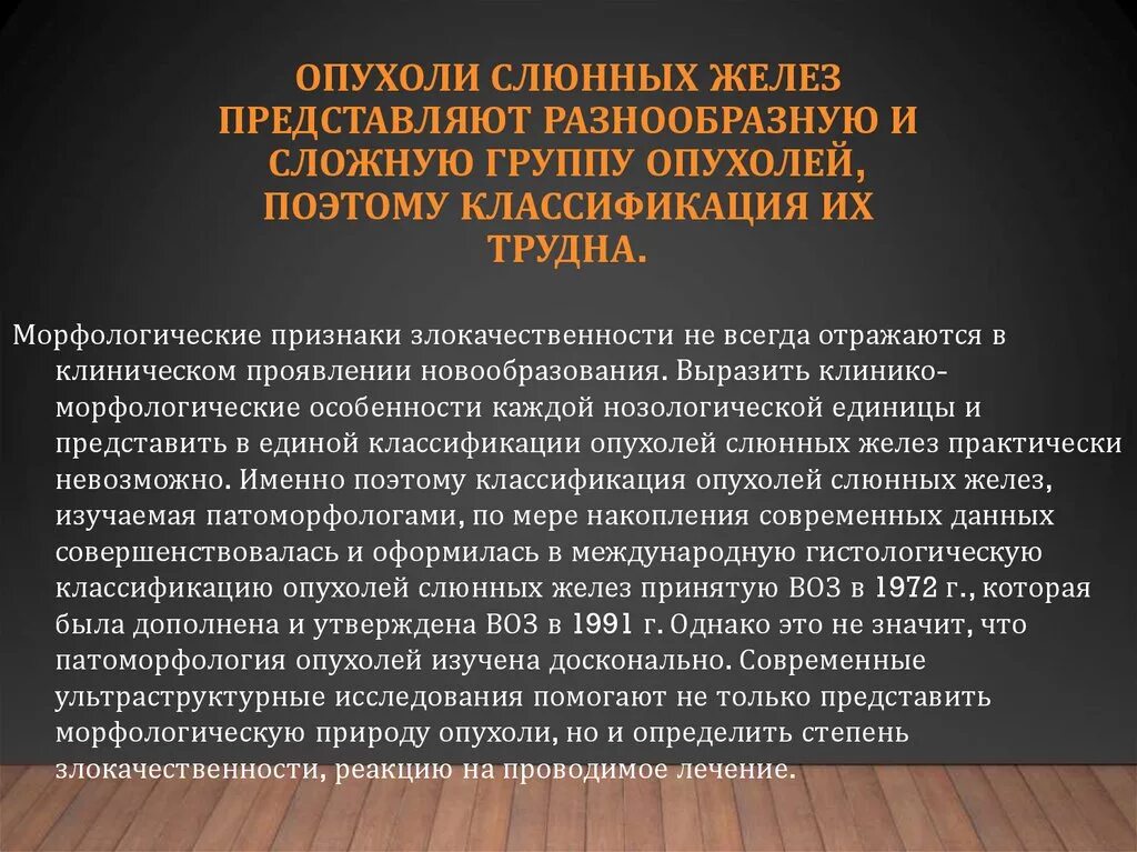 Рак слюнной железы симптомы и фото Опухоли слюнных желез - презентация онлайн