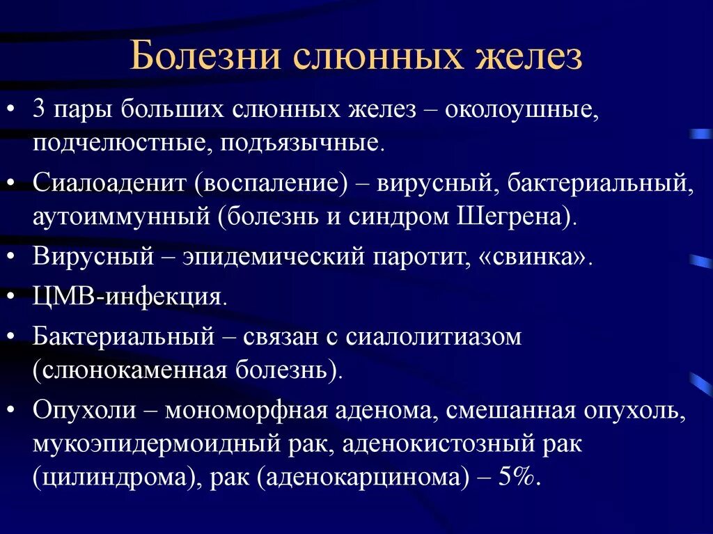 Рак слюнной железы симптомы и фото Картинки КЛИНИЧЕСКИЕ СИМПТОМЫ ОПУХОЛЕЙ