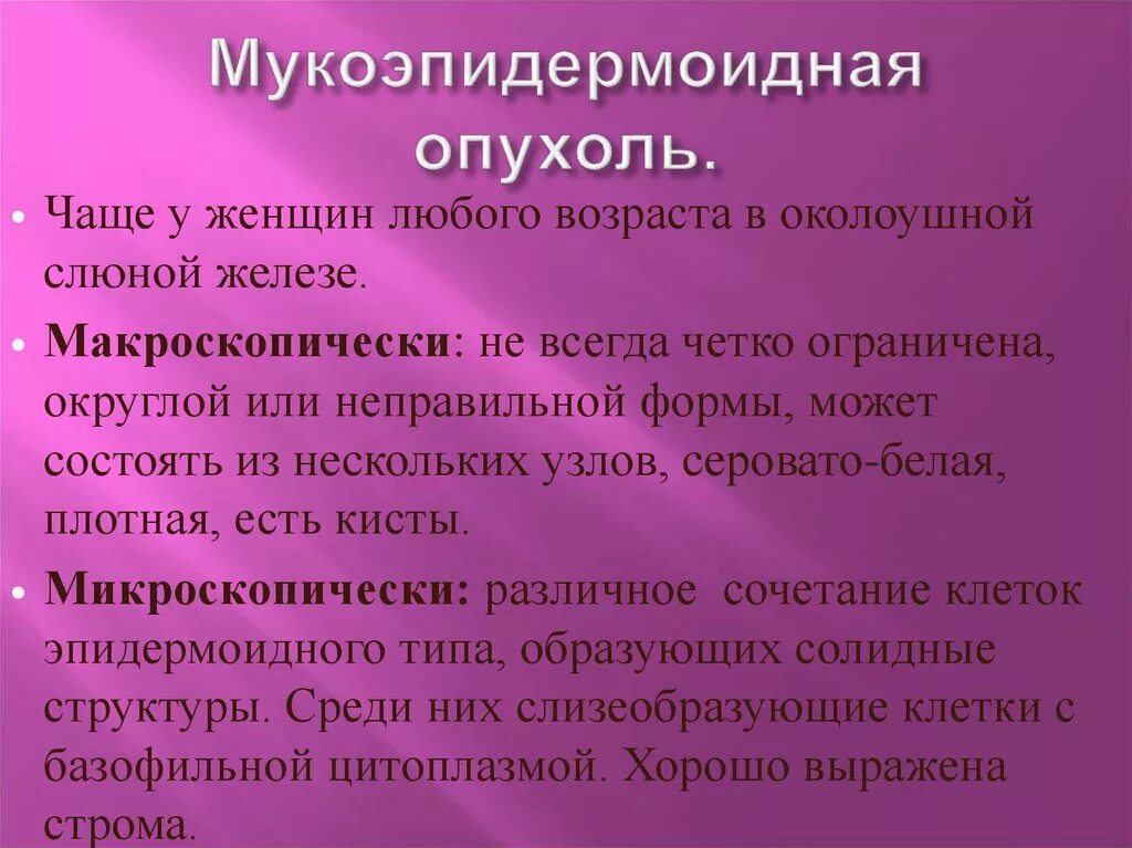 Рак слюнной железы симптомы и фото Болезни слюнных желез - презентация онлайн