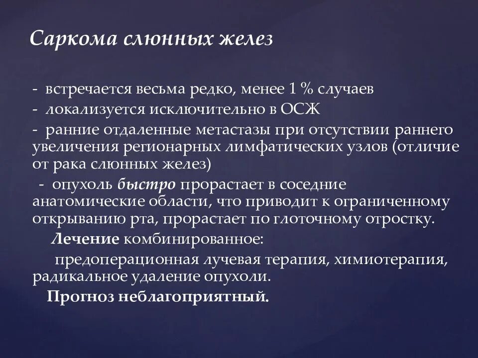 Рак слюнных желез симптомы фото Лечение рака слюнных желез: найдено 83 изображений