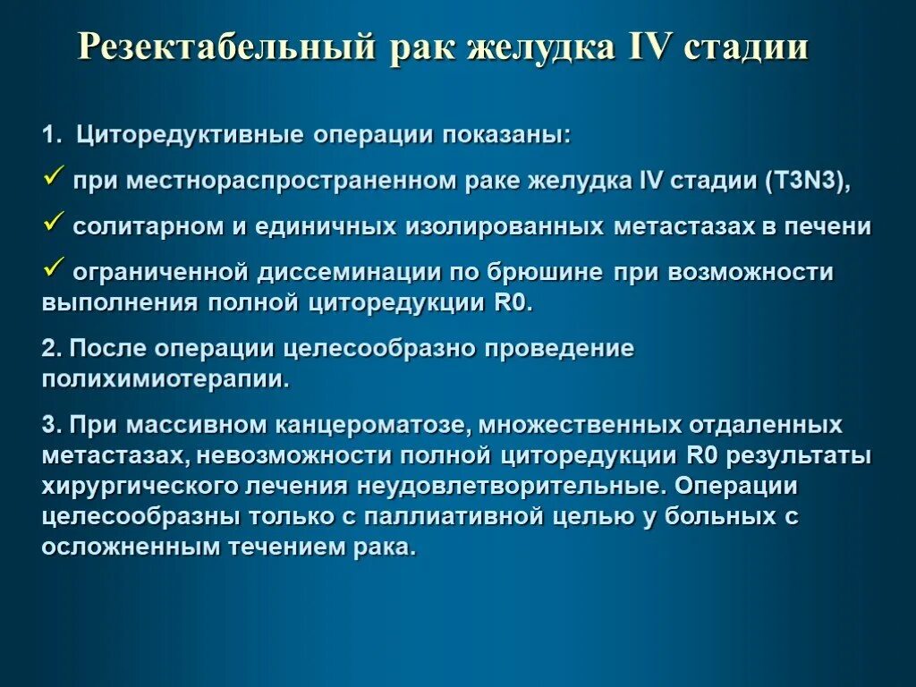 Рак желудка стадия фото Презентация "Рак желудка" по медицине - скачать проект