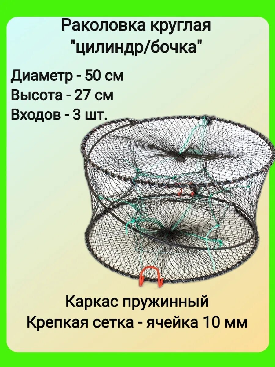 Раколовка своими руками схема размеры Кормушки рыболовные BeriLovi 78743010 купить в интернет-магазине Wildberries