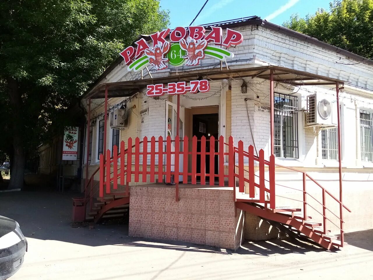 Раковар железнодорожная ул 44 саратов фото Panorama: Rakovar, fish store, Russia, Saratov, Rabochaya ulitsa, 114/44 - Yande