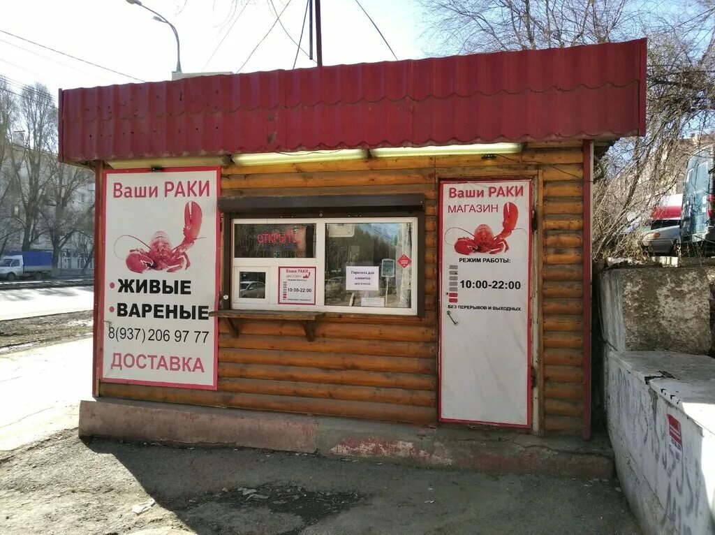 Раковая лавка ул пушкина 114 фото Панорама: Ваши Раки, рыба и морепродукты, ул. Победы, 8Д, Самара - Яндекс Карты