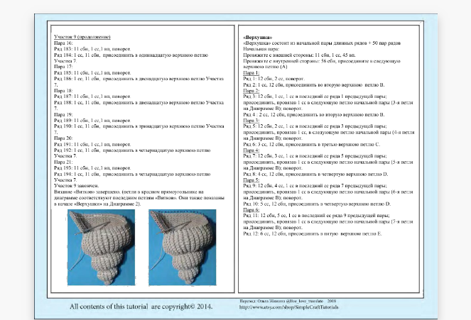 Ракушка вязаная крючком схема и описание bon79 - территория творчества