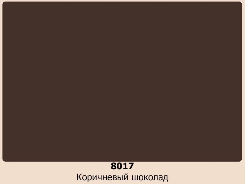 Рал коричневый шоколад 8017 фото Коричневый рал 8017 - CormanStroy.ru