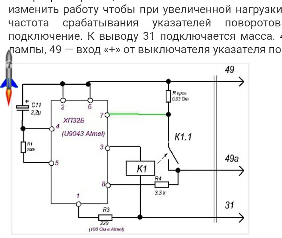 Ралд 07.3747 схема подключения реле поворотов Эстонские поворотники - Chevrolet Niva GLX, 1,7 л, 2006 года тюнинг DRIVE2