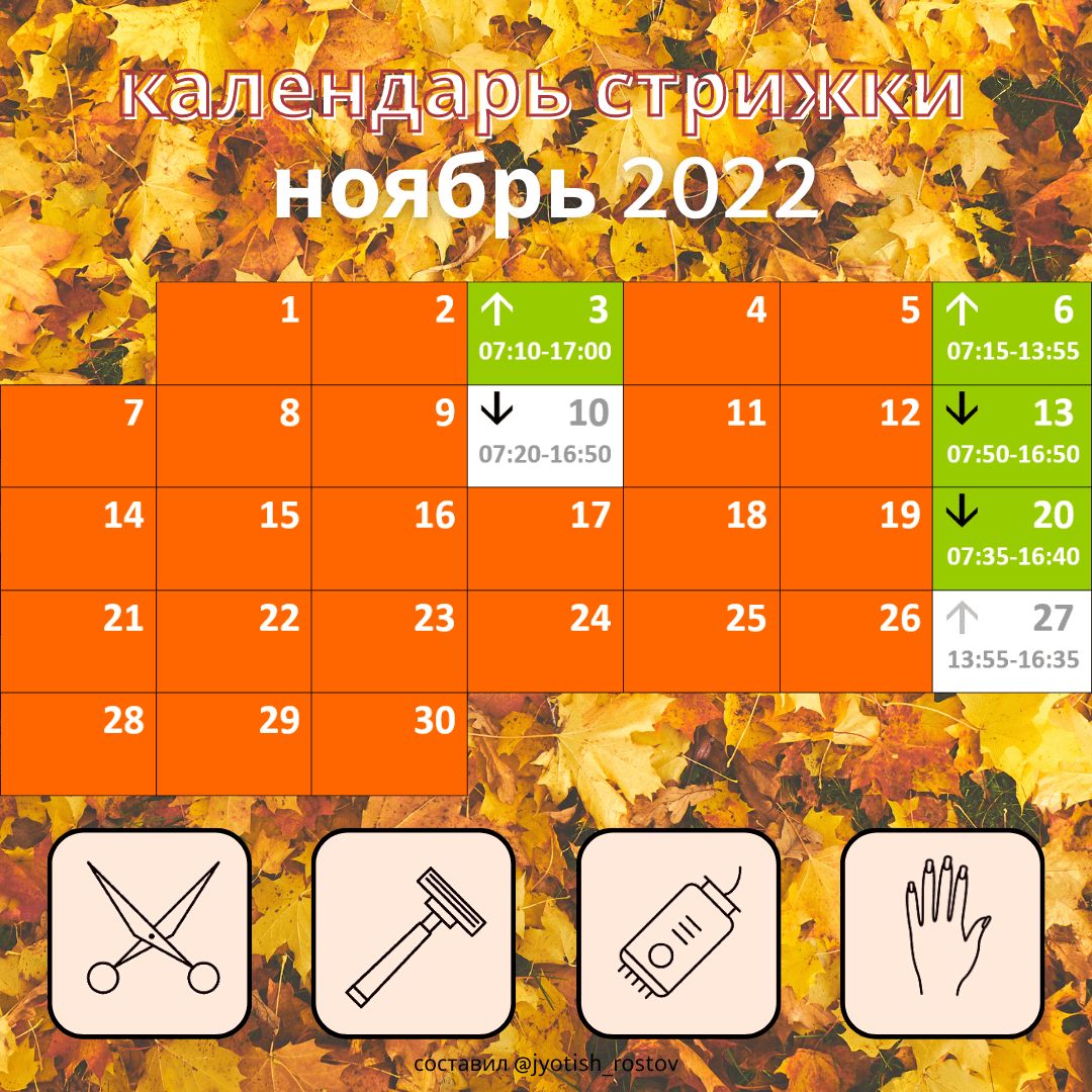 Рамблер календарь стрижек Календарь стрижки: ноябрь 2022 - проект Анатолия Змушко