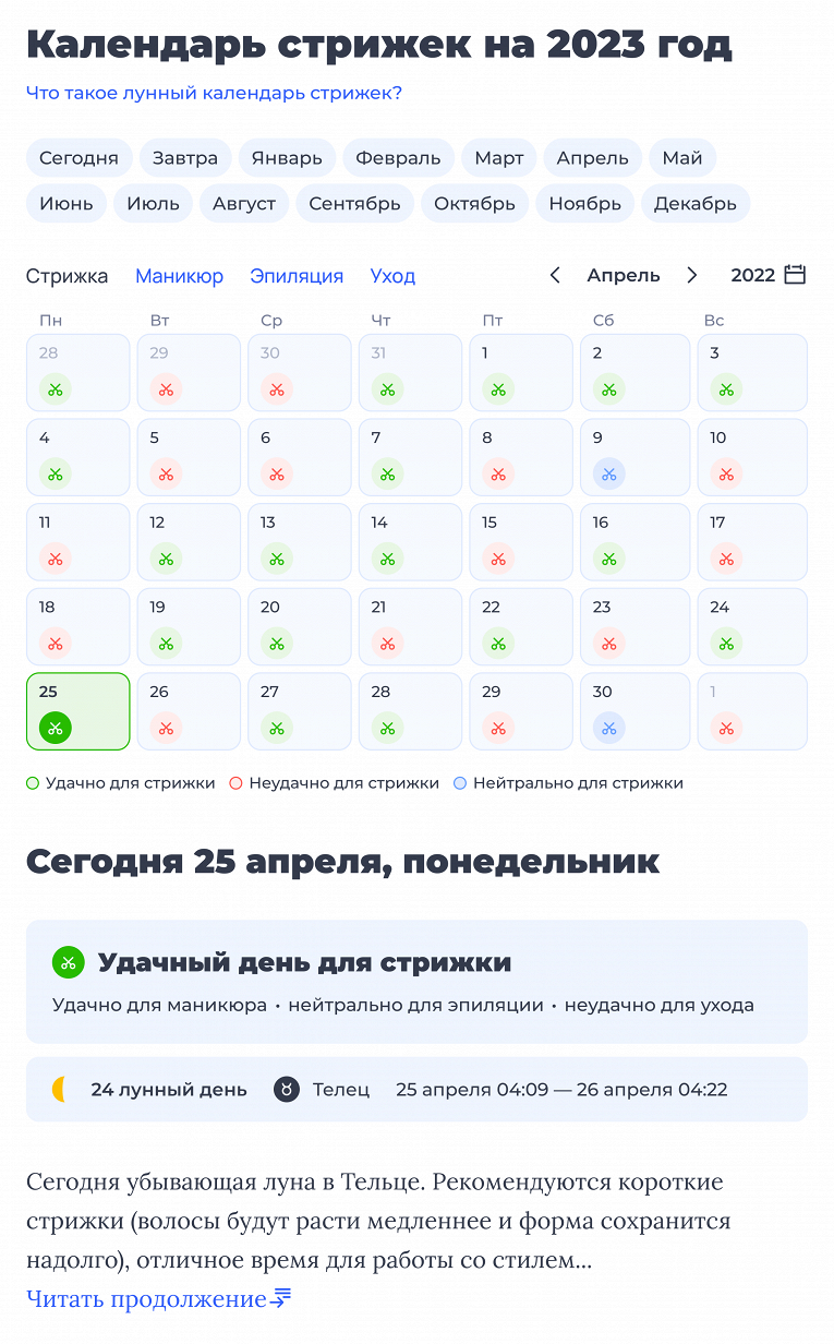 Рамблер календарь стрижек на октябрь 2024 Обновление календаря стрижек