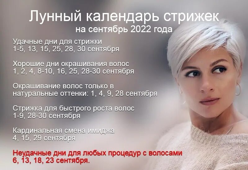 Рамблер календарь стрижек на сентябрь 2024 Лунный календарь стрижек и ухода за волосами на сентябрь 2022 года