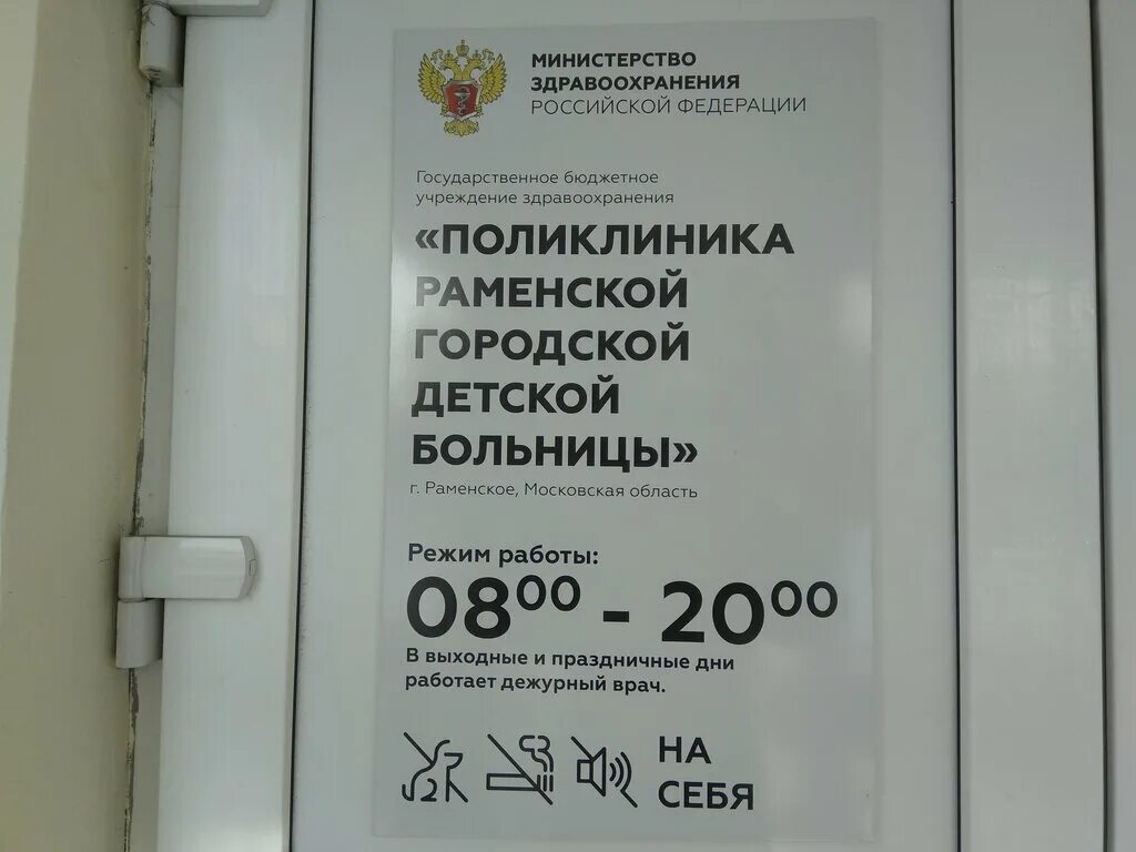 Раменская детская поликлиника ул махова 19 фото Ramenskaya children's polyclinic, children's clinic, Россия, Раменское, улица Ма