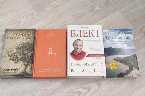 Рами блект лунный календарь Книги Рами Блект Festima.Ru - частные объявления