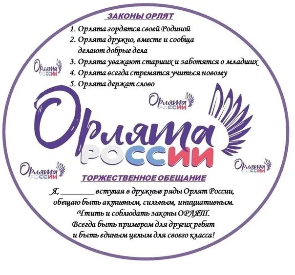 Рамка для фото орлята россии Посвящение в "Орлята России"