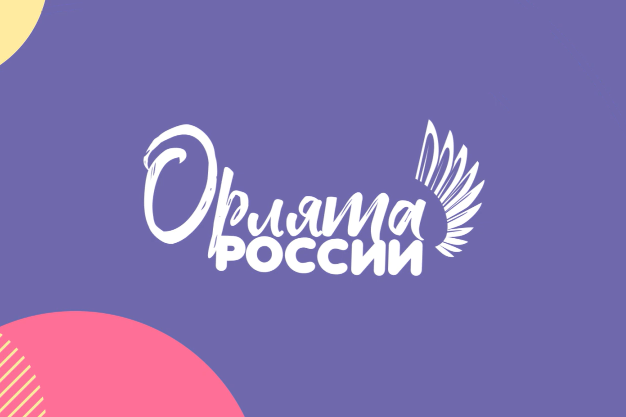 Рамка для фото орлята россии Конкурс "Орлята России"