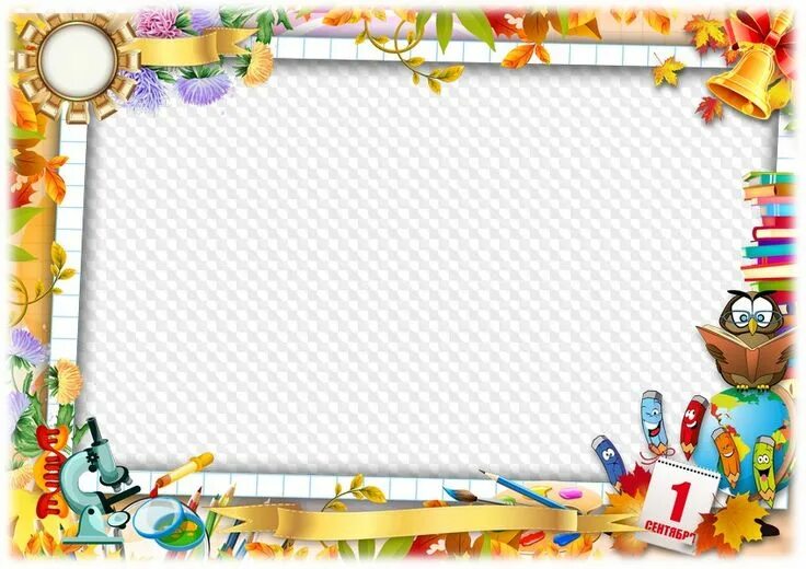 Рамка для группового фото 1 сентября My class, photo frame for school friends. Transparent PNG Frame, PSD Layered Pho