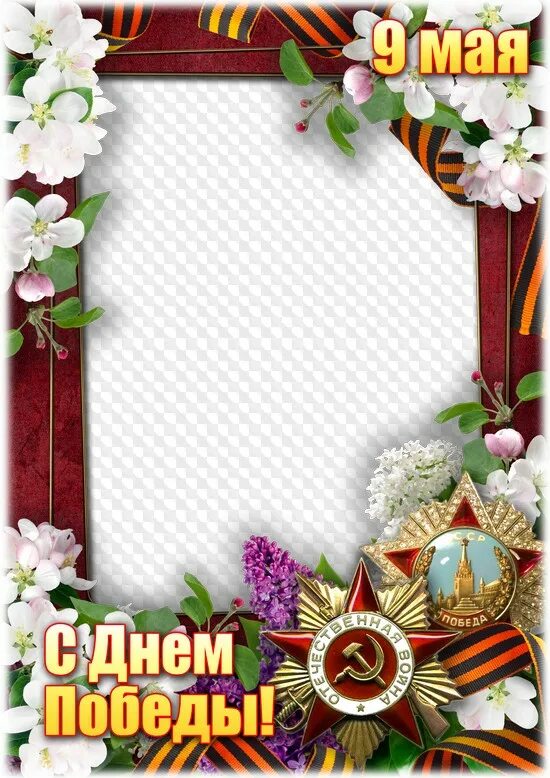 Рамки фото день победы Greeting photo frame - The Day of Great Victory