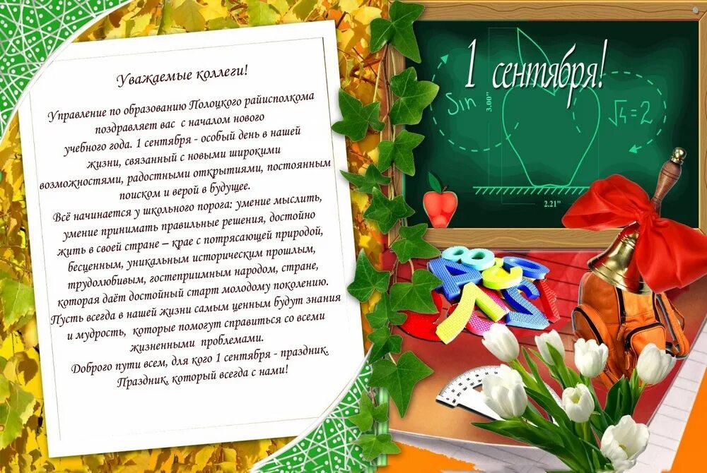 Рамки общее фото 1 сентября С началом нового учебного года! - Новости - Управление по образованию Полоцкого 