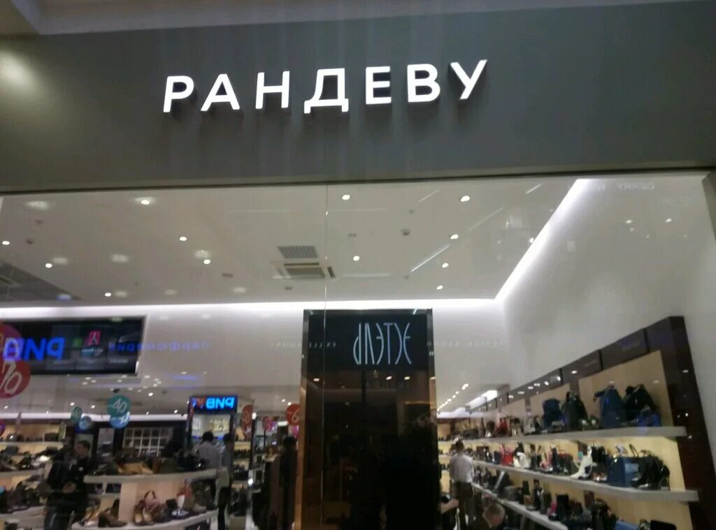 Рандеву тульская ул 17 фото Rendez-Vous, shoe store, Moscow, Bolshaya Tulskaya Street, 13 - Yandex Maps