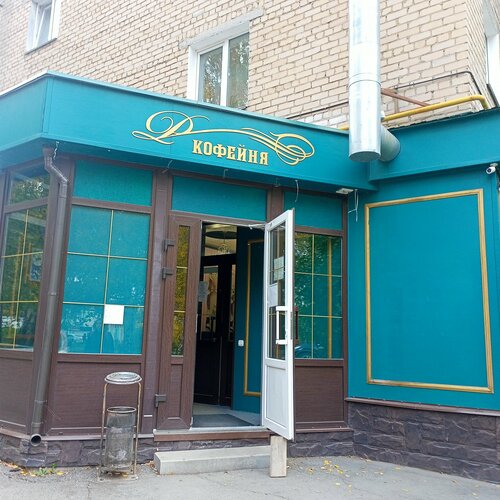 Рандеву ул ленина 219б 9 фото Фото: Рандеву, кофейня, ул. Ленина, 180, Верхний Уфалей - Яндекс Карты