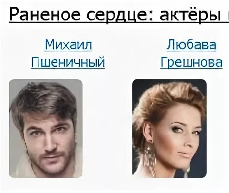 Раненое сердце актеры и роли фото Премьера сериала "Раненное сердце" на ТВ. Какой канал и во сколько?