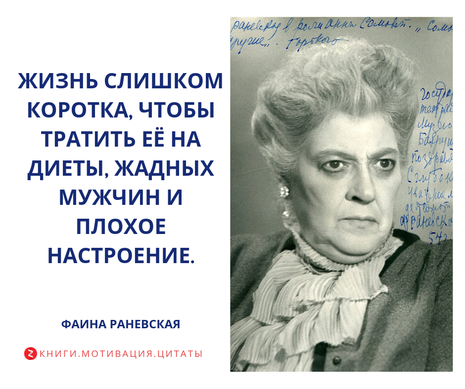 Раневская актеры и роли фото Фаина Георгиевна Раневская. Маленькая история псевдонима. Книги. Мотивация. Цита