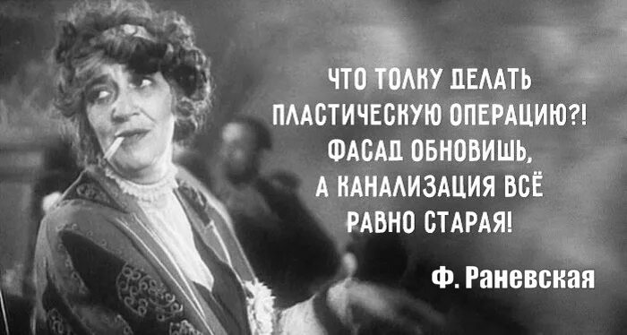 Раневская ул горького 33 фото Цитаты. Раневская Самые смешные цитаты, Лучшие цитаты, Цитаты