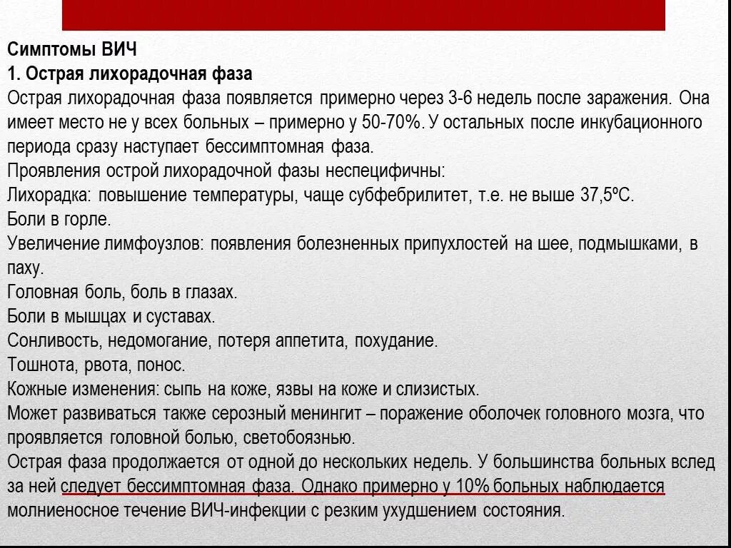 Ранние симптомы вич фото Вич проявился через год: найдено 87 изображений