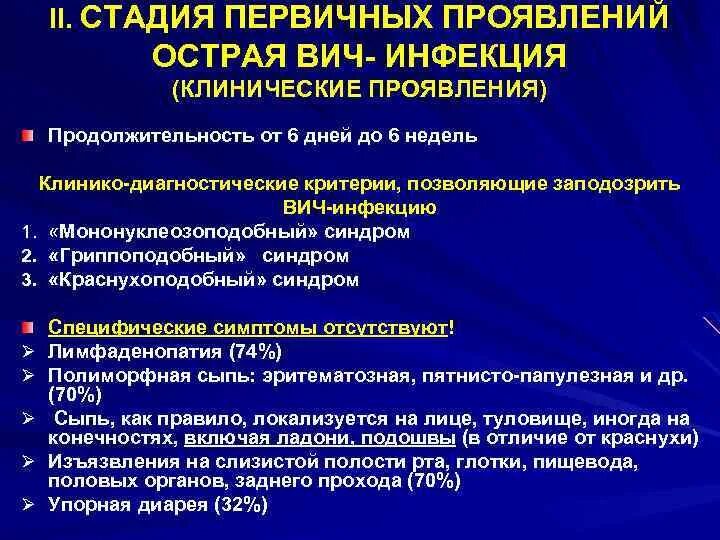 Ранняя стадия вич у женщин фото Стадии клинических проявлений вич инфекции: найдено 82 изображений