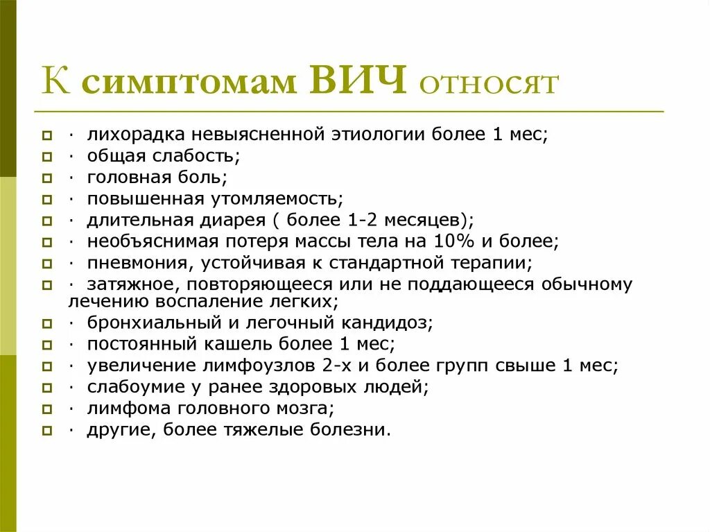 Ранняя стадия вич у женщин фото Через сколько дней проявляется признаки вич