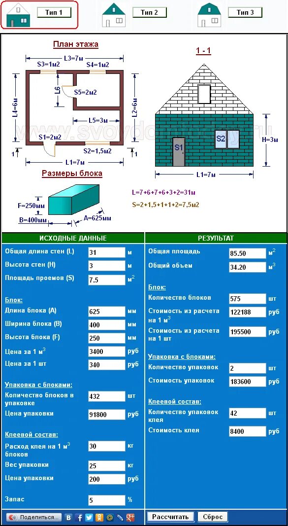 Расчет дома онлайн калькулятор с чертежами Сколько блоков нужно на дом калькулятор