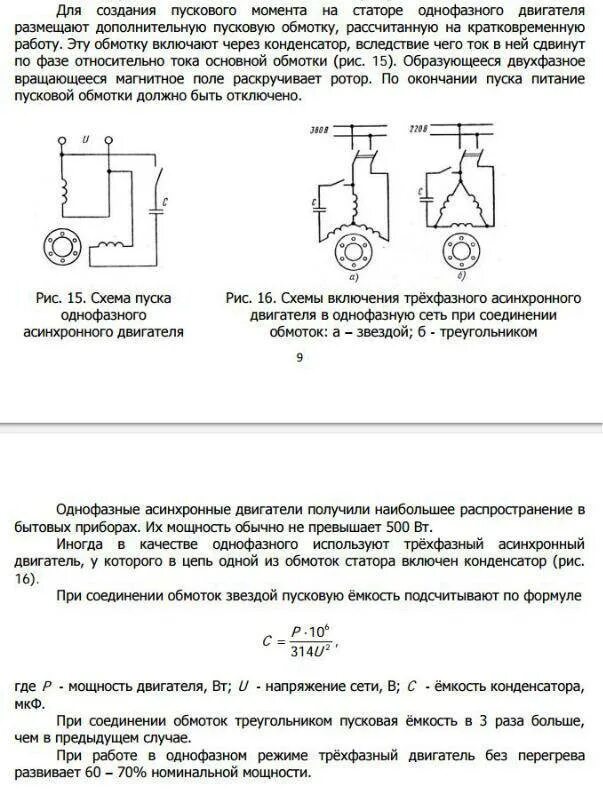 Расчет двигателя для подключения конденсатора Как рассчитать конденсатор фото - DelaDom.ru