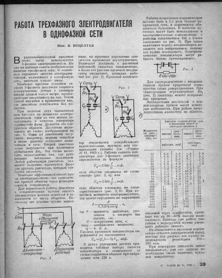 Расчет двигателя для подключения конденсатора Расчет конденсатора для трехфазного двигателя фото - DelaDom.ru