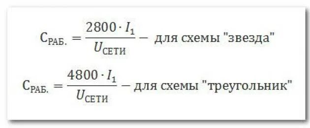 Расчет двигателя для подключения конденсатора Ответы Mail.ru: АИР80В4 конденсаторы при одной фазе 220в треугольник?