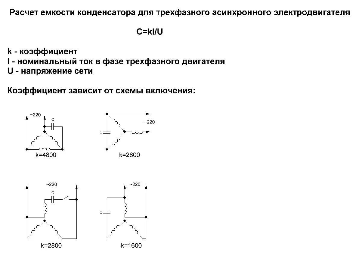 Расчет двигателя для подключения конденсатора Контент receiver - Страница 31 - Форум по радиоэлектронике