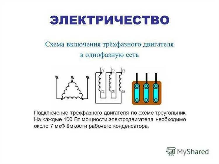 Расчет двигателя для подключения конденсатора Подбор конденсатора для однофазного электродвигателя: советы и рекомендации