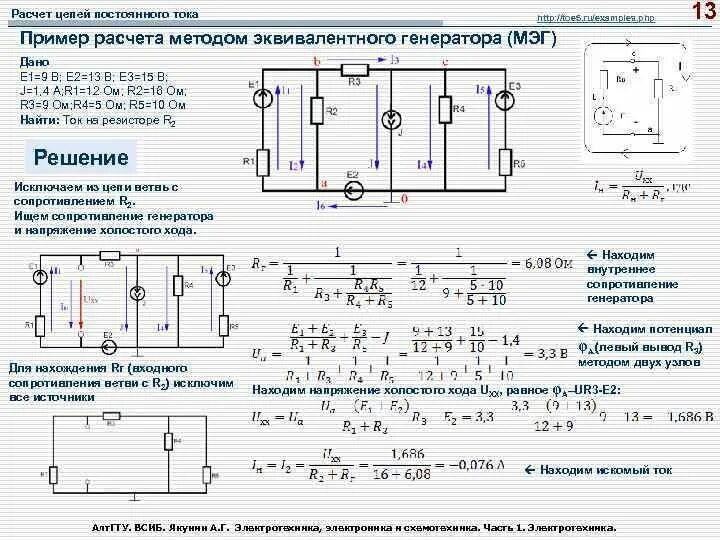 Расчет электрических и измерительных схем Калькулятор электрических цепей