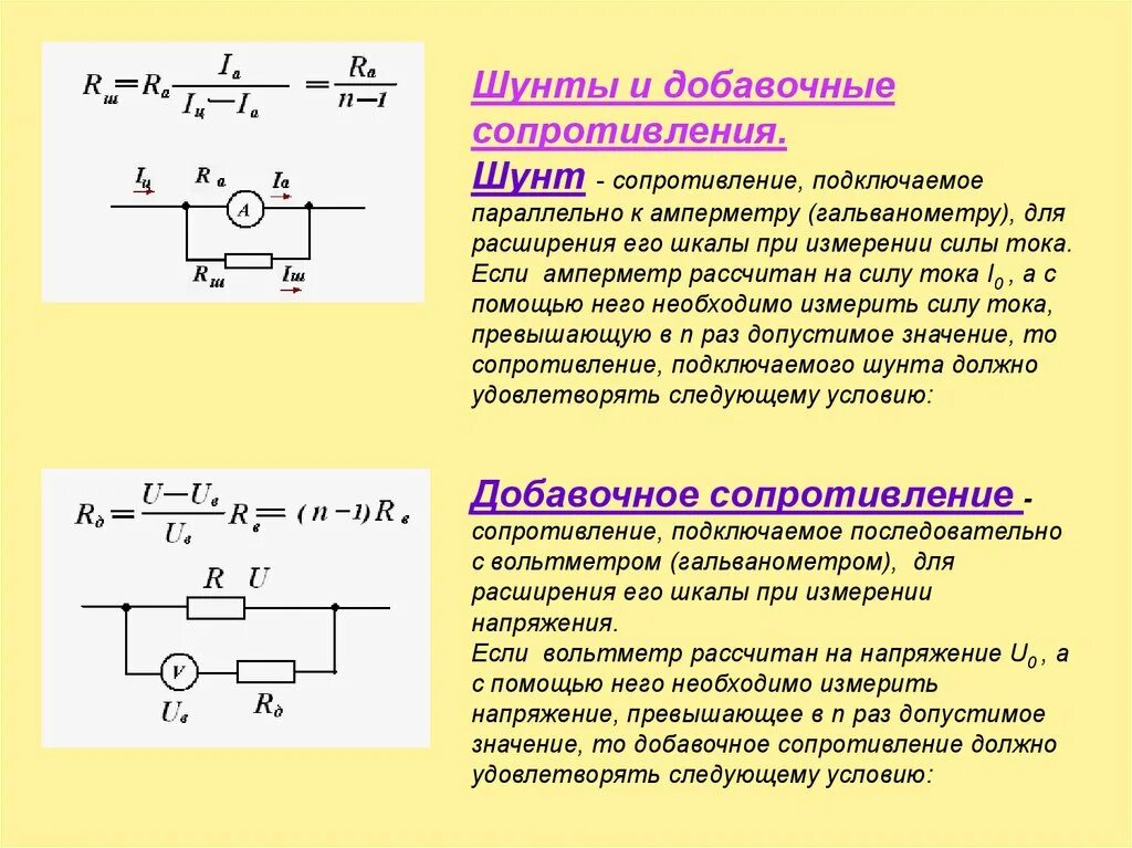 Расчет электрических и измерительных схем Скачать картинку ПРЕДЕЛЫ ИЗМЕРЕНИЯ ВОЛЬТМЕТРА № 43