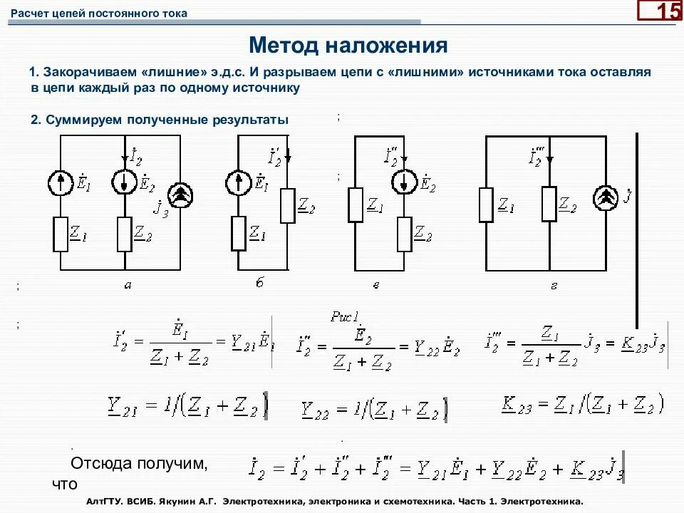 Расчет электрических и измерительных схем Электротехника, электроника и схемотехника - презентация