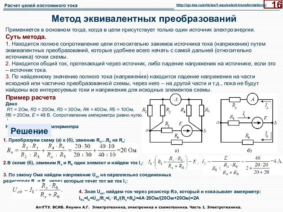 Расчет электрических схем Расчет токов в электрической цепи: найдено 87 изображений